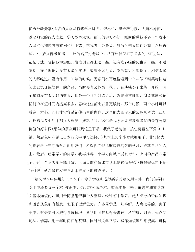 最新[讲稿]学习方法：高中语文学习的重要性优秀名师资料.doc_第3页