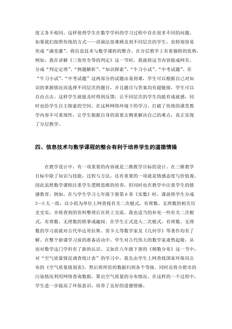 最新信息技术与初中数学整合的一点反思优秀名师资料.doc_第3页