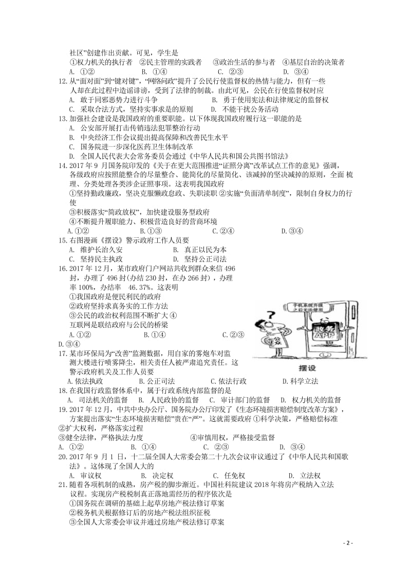 江苏省启东中学2017_2018学年高一政治下学期期中试题201806140138.wps_第2页