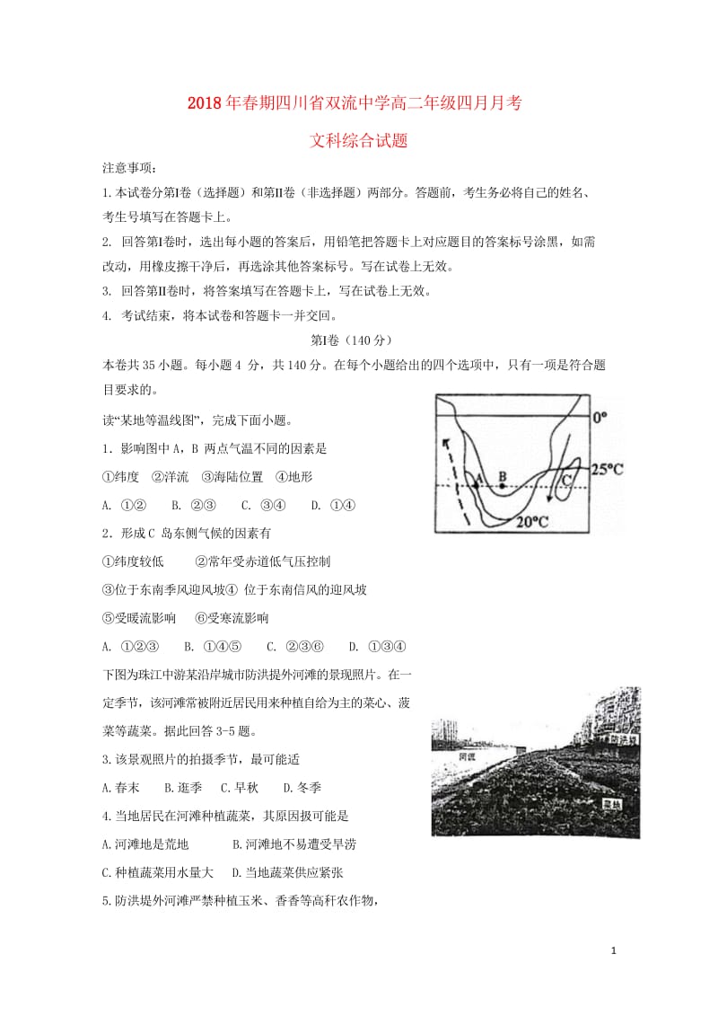 四川省双流中学2017_2018学年高二文综4月月考试题2018060802192.wps_第1页