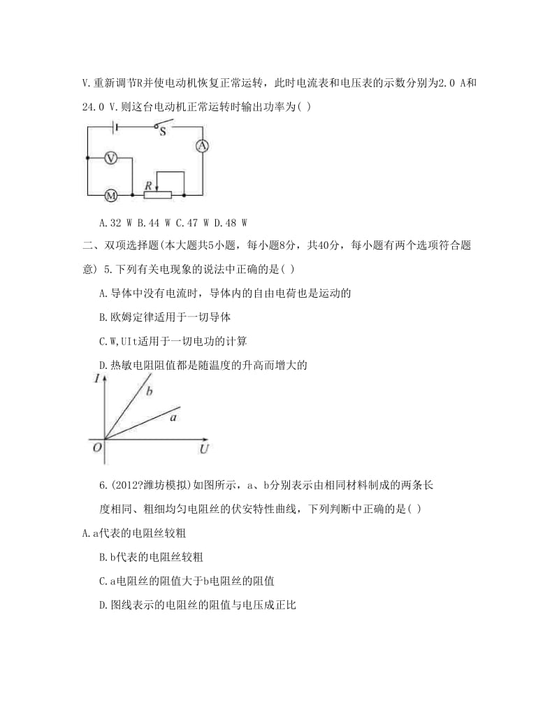 最新高考物理能力提升知识点优化：8&amp#46;1电流电阻电功及电功率优秀名师资料.doc_第2页