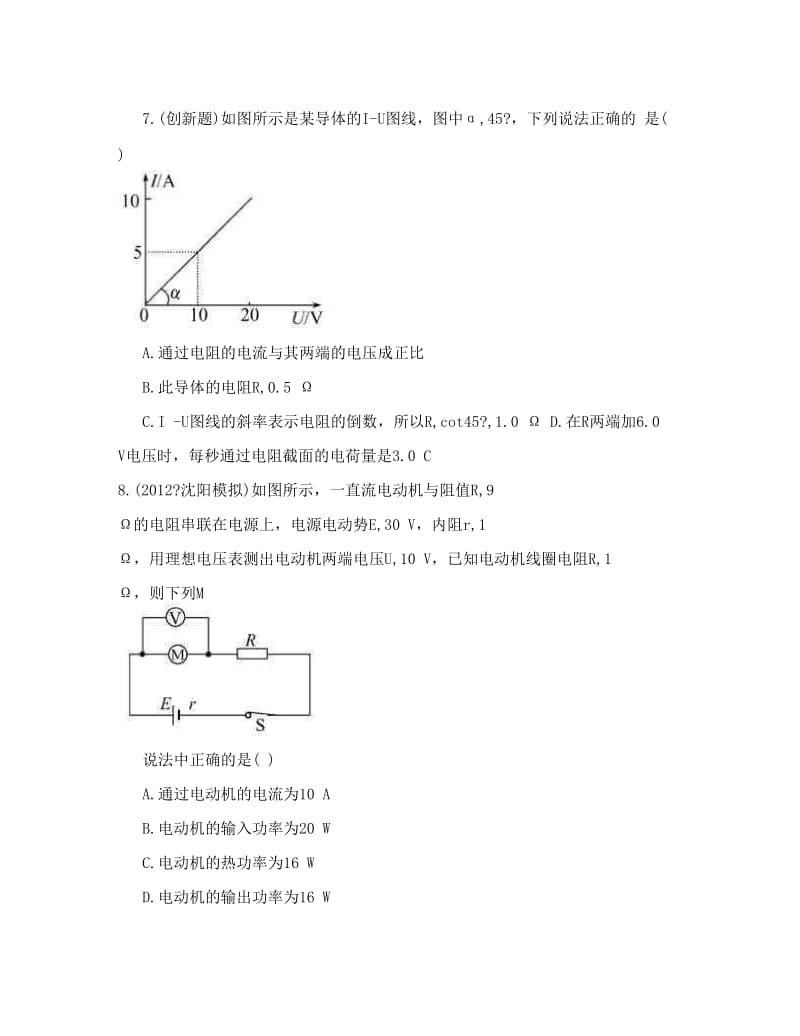 最新高考物理能力提升知识点优化：8&amp#46;1电流电阻电功及电功率优秀名师资料.doc_第3页