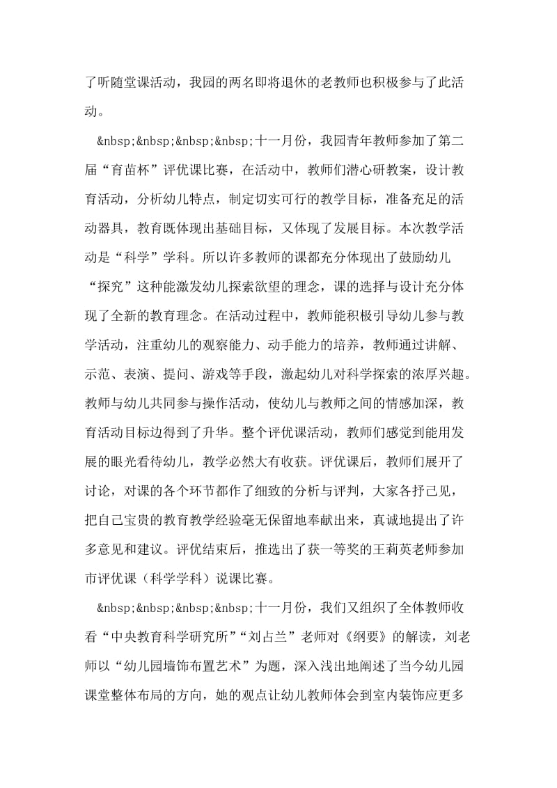 幼儿园教师教研活动工作总结.doc_第2页