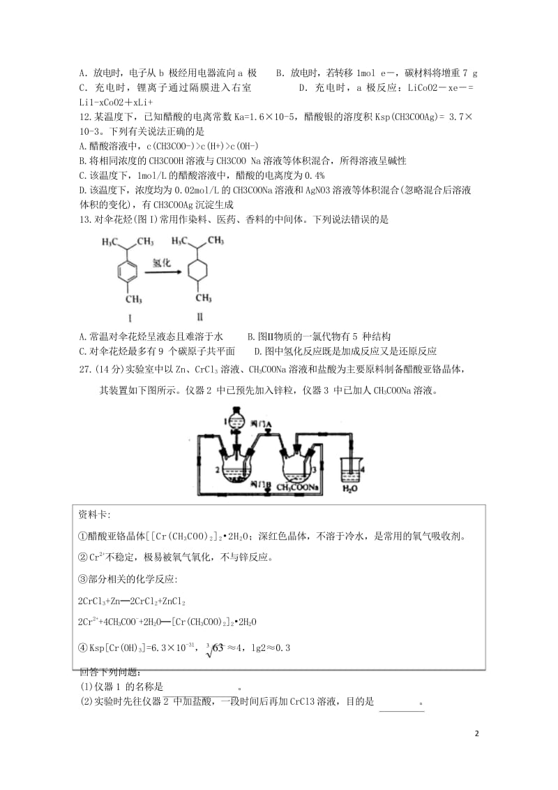 四川省棠湖中学2017_2018学年高二化学下学期期中试题2018060701127.wps_第2页