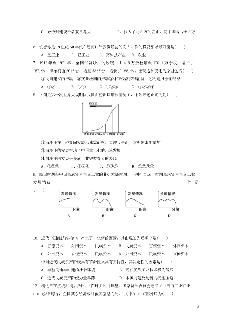 山东省微山县第二中学2017_2018学年高一历史下学期第二学段考试试题2018061202144.wps_第2页