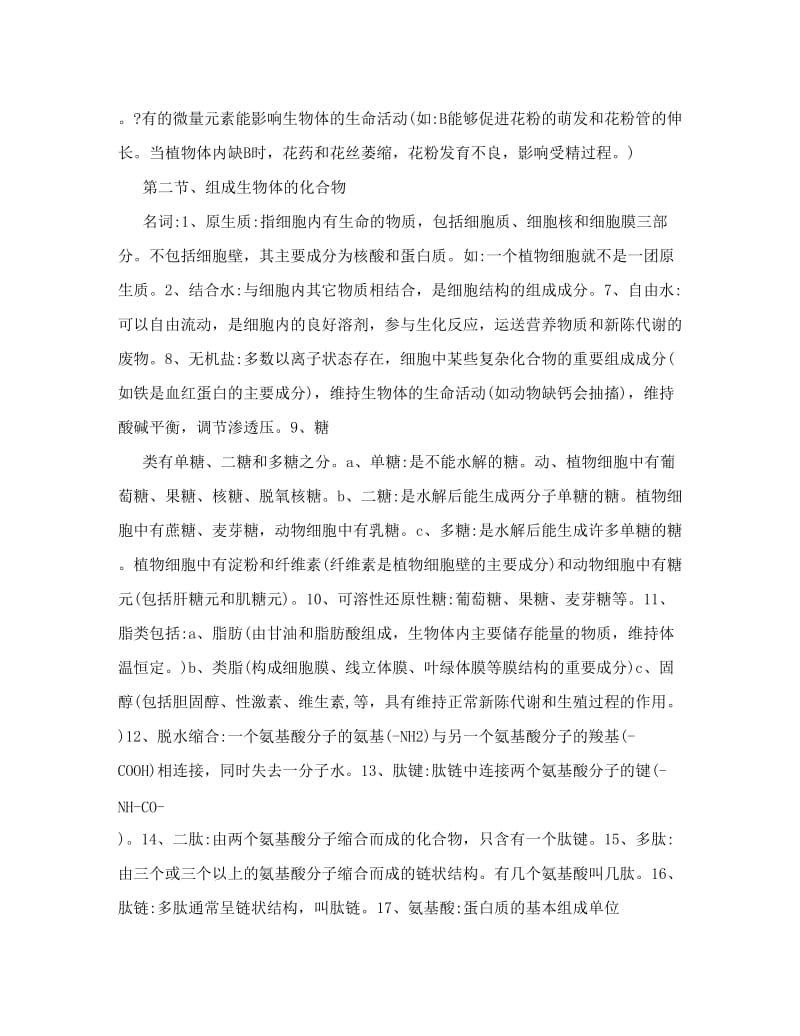 最新高考生物知识点归纳和知识网络体系优秀名师资料.doc_第3页