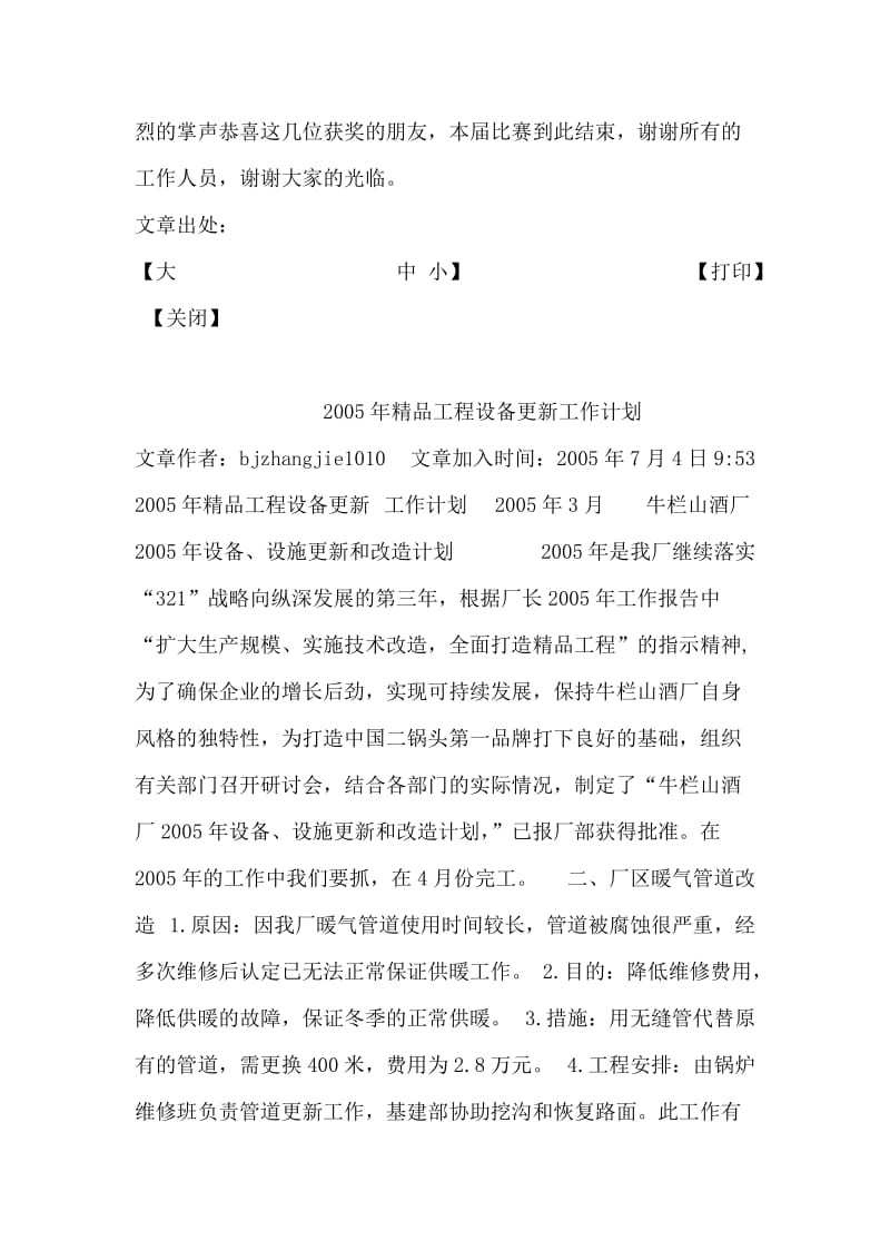 广告专业大学生暑假社会实践报告.doc_第2页