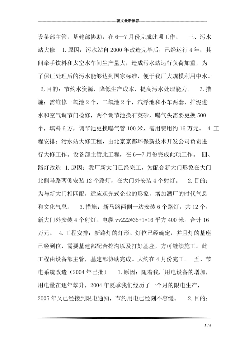 广告专业大学生暑假社会实践报告.doc_第3页