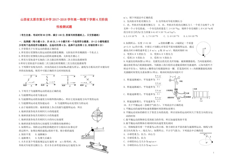 山西省太原市第五中学2017_2018学年高一物理下学期4月阶段性检测试题2018060802181.doc_第1页