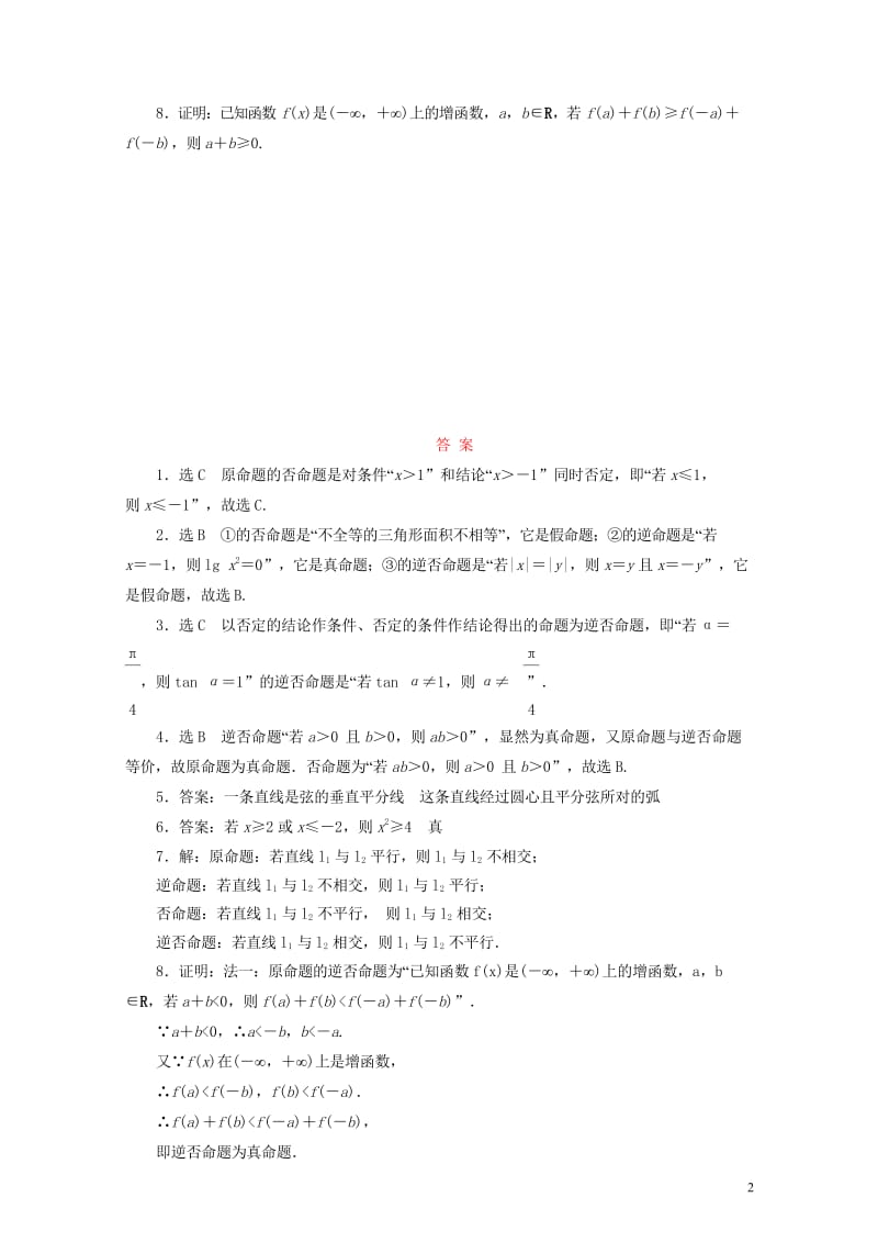 2017_2018学年高中数学课时跟踪训练一命题北师大版选修1_1201806061124.wps_第2页