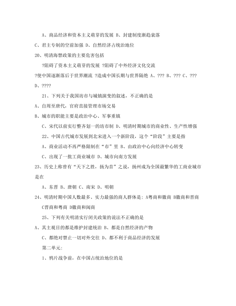 最新[汇总]高中历史必修二会考练习优秀名师资料.doc_第3页