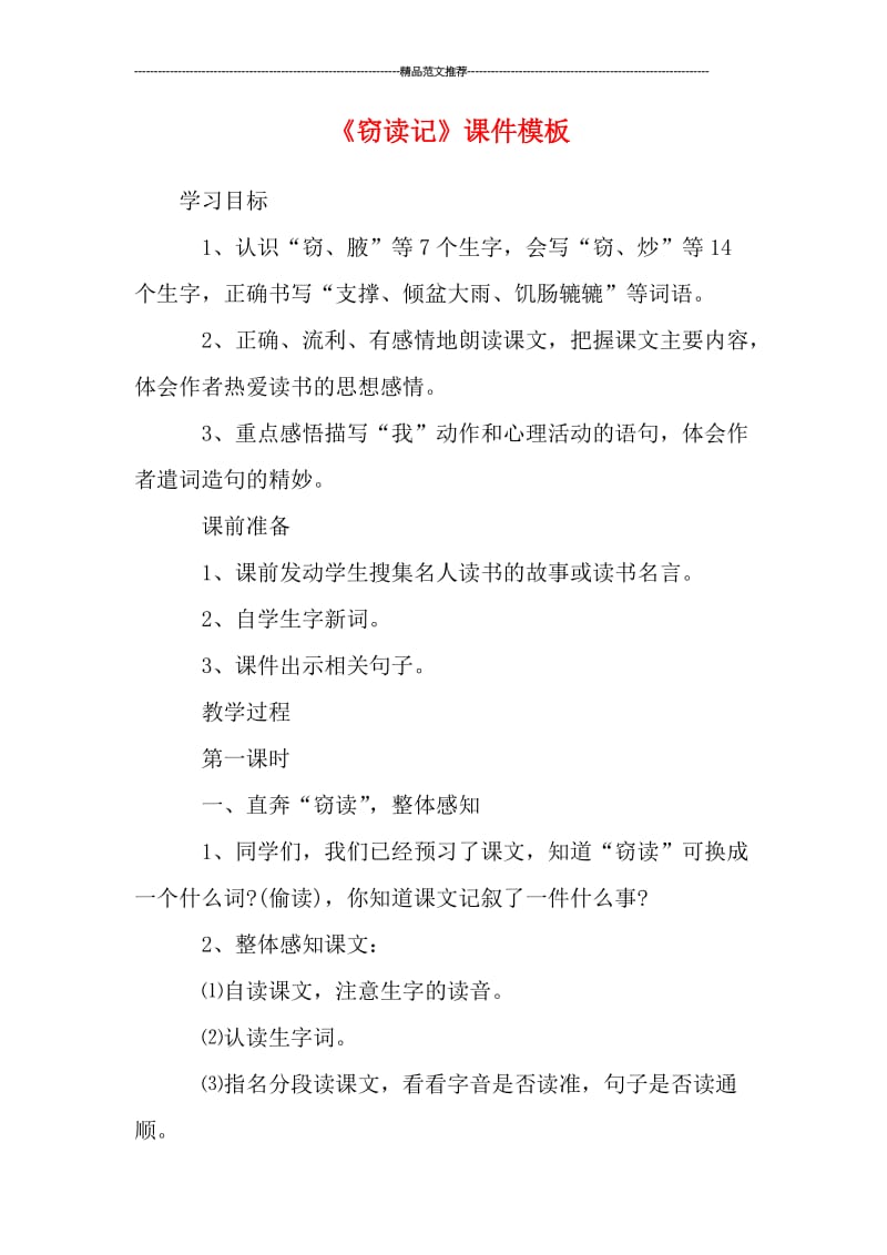 《窃读记》课件模板汇编.doc_第1页