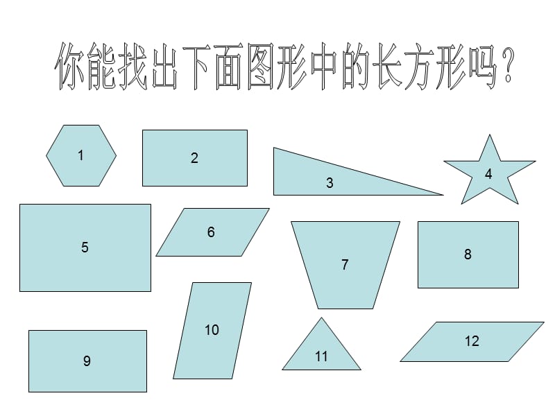 237高德萍--课件--二下平行四边形的认识[精选文档].ppt_第2页