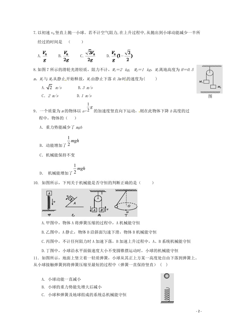 福建省永春县第一中学2017_2018学年高一物理下学期期中试题201806060216.doc_第2页