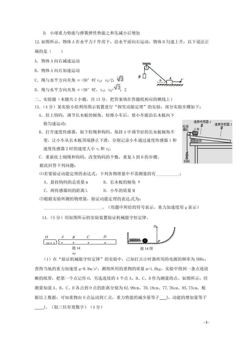 福建省永春县第一中学2017_2018学年高一物理下学期期中试题201806060216.doc_第3页