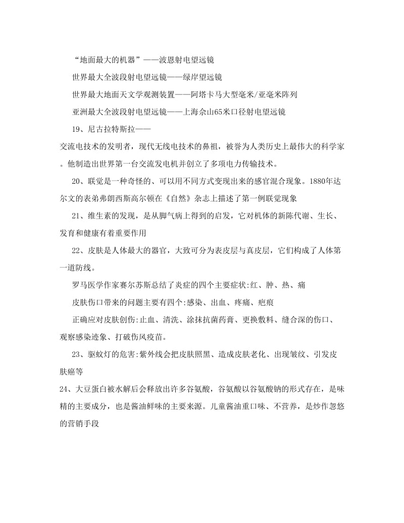 最新科普知识竞赛大众科学部分知识点复习资料【精选文档】优秀名师资料.doc_第3页