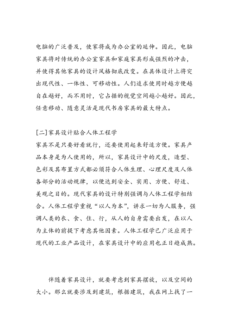 2018年环境艺术设计实习报告-范文精选.doc_第2页