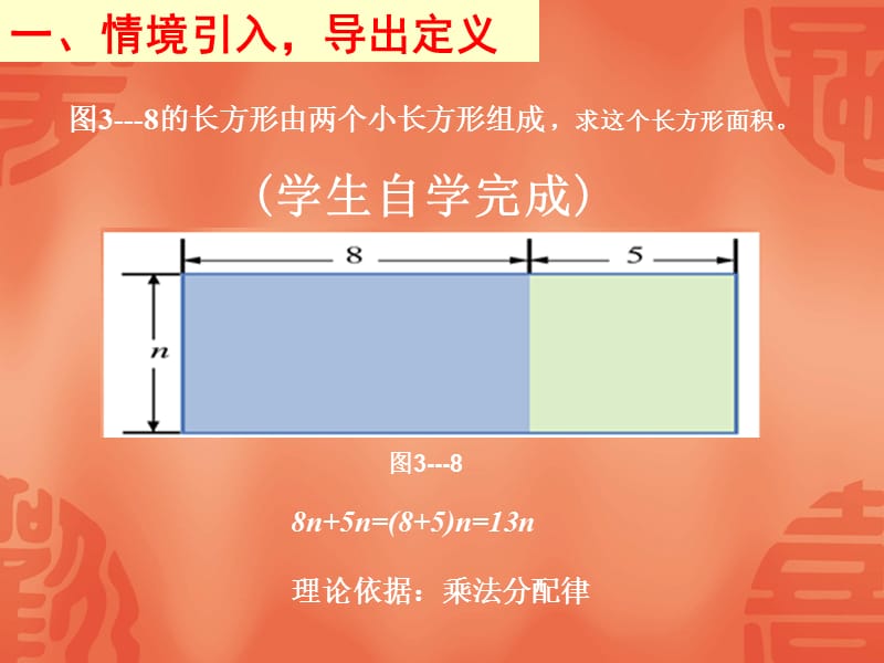 3.4整式的加减（1）[精选文档].ppt_第3页