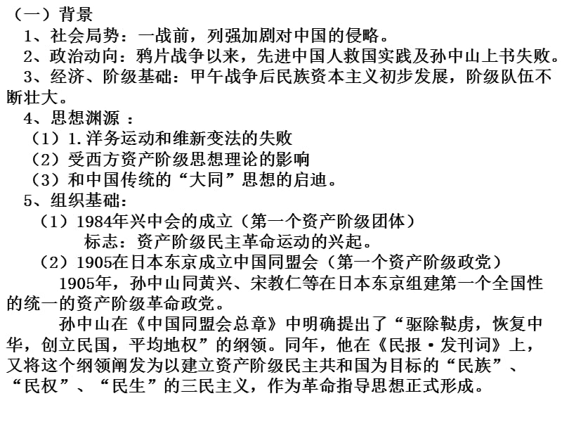 22课、孙中山三民主义公开课教案[精选文档].ppt_第3页