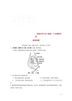 河南省林州一中分校林虑中学2017_2018学年高一地理5月调研考试试题201806060120.doc