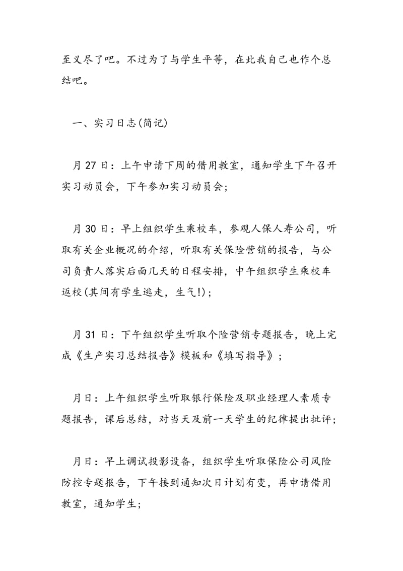 2018年有关金融专业毕业生生产实习报告-范文精选.doc_第2页