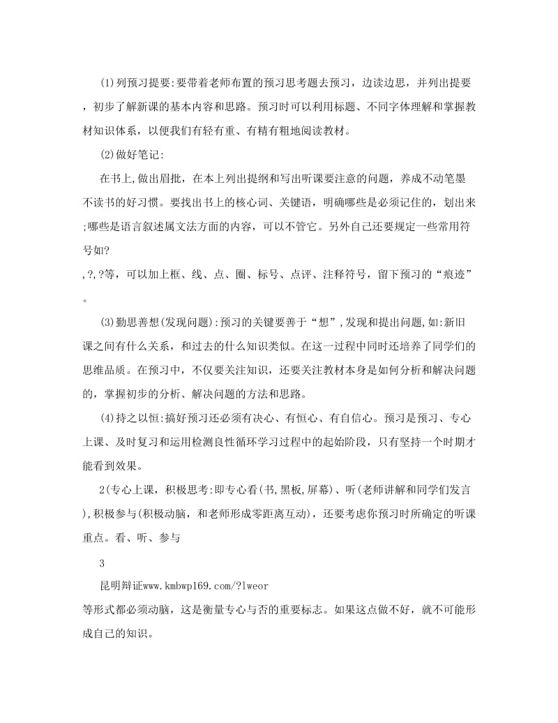 最新【高中政治学习技巧】高效政治学习方法总结优秀名师资料.doc_第3页