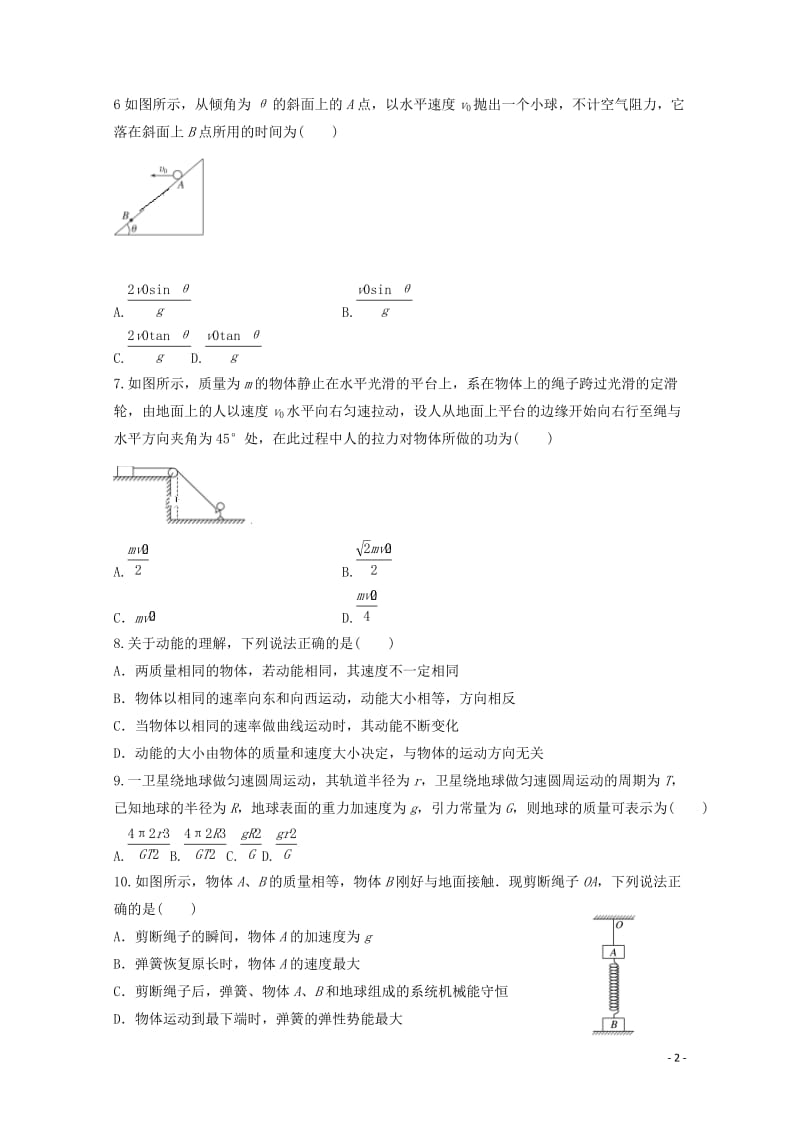 重庆市彭水一中2017_2018学年高一物理下学期第三次月考试题20180614026.doc_第2页