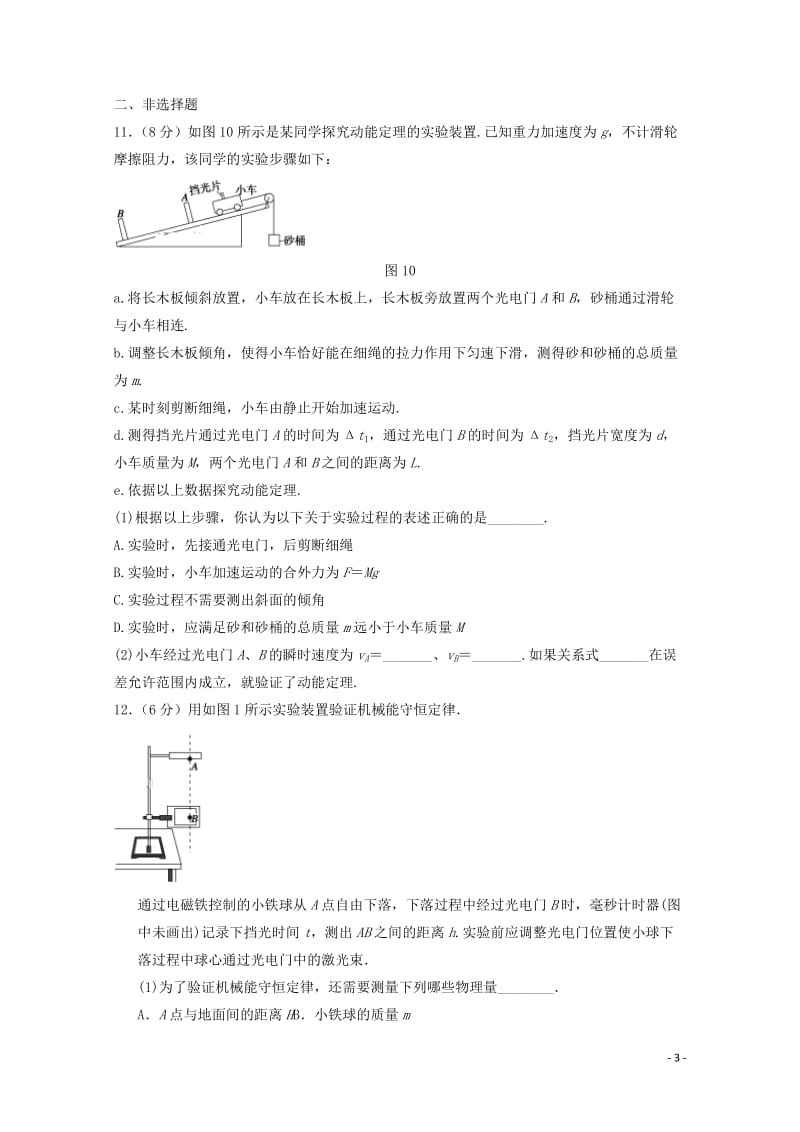 重庆市彭水一中2017_2018学年高一物理下学期第三次月考试题20180614026.doc_第3页