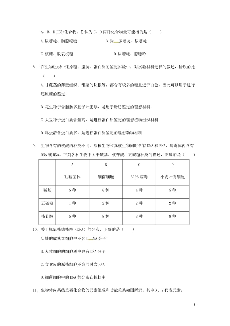 云南省民族大学附属中学2017_2018学年高一生物下学期第一次月考试题2018061302219.doc_第3页