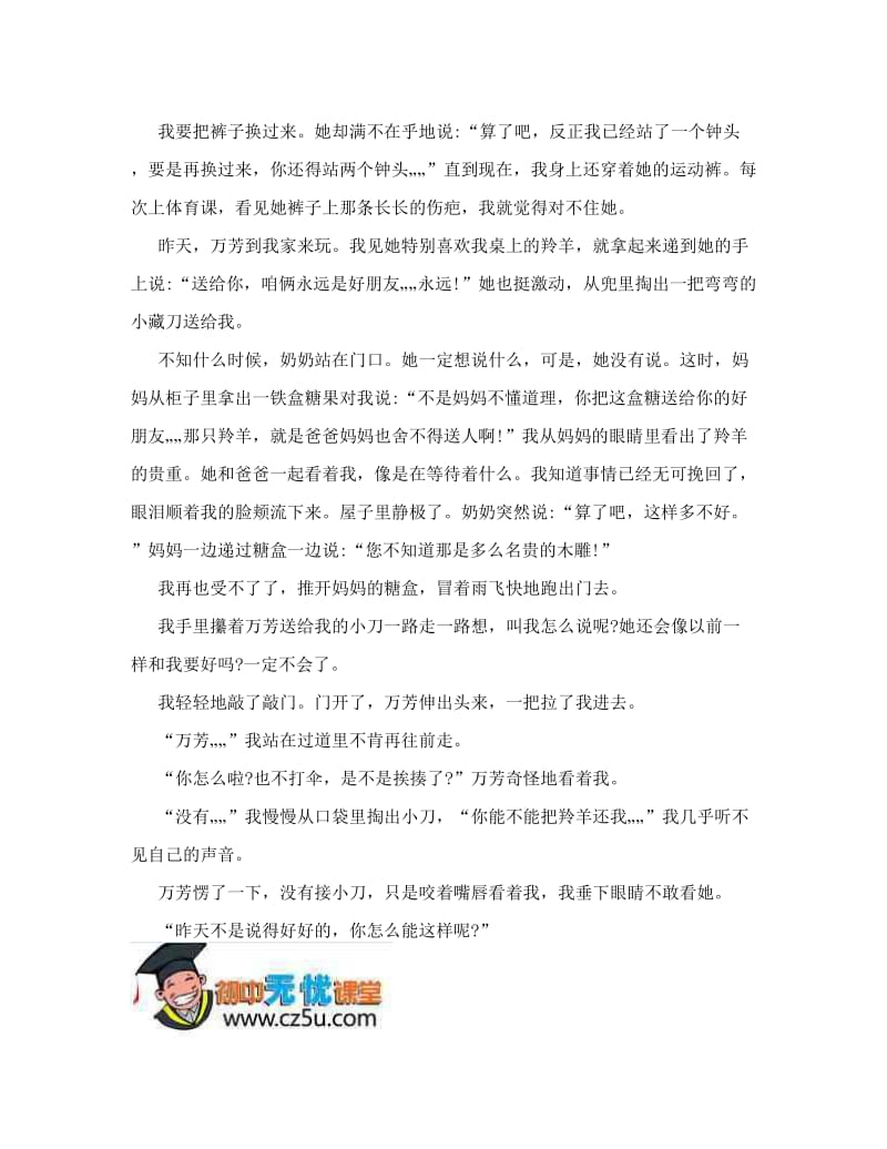 最新七年级上册语文《羚羊木雕》原文及练习答案_初中无忧课堂分享【精选】优秀名师资料.doc_第3页