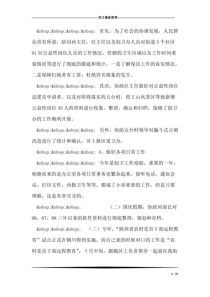 志愿者半年总结.doc_第3页