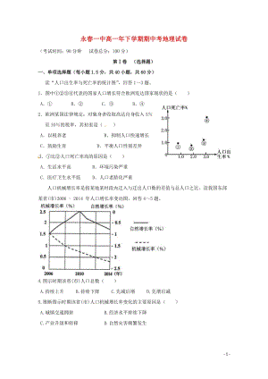 福建省永春县第一中学2017_2018学年高一地理下学期期中试题201806060211.doc