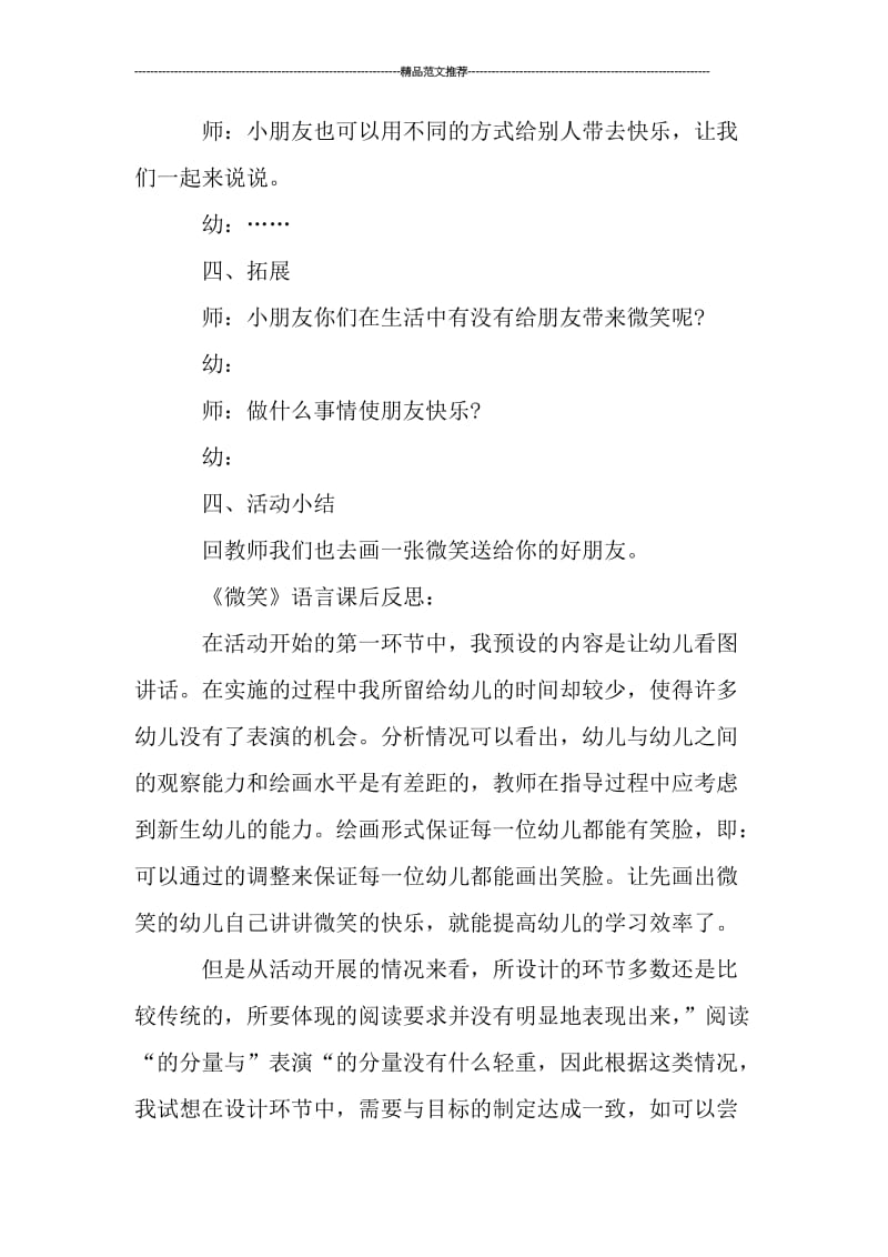 中班语言微笑的教案汇编.doc_第3页