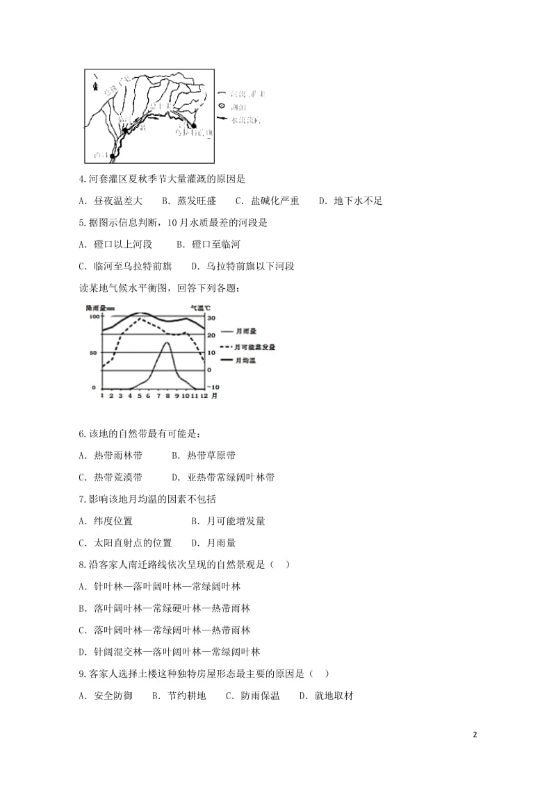 安徽省滁州市定远县育才学校2017_2018学年高一地理上学期期末考试试题201806120311.doc_第2页