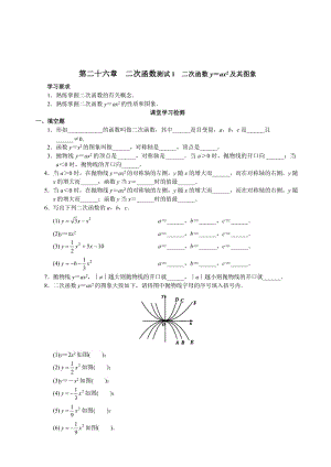 最新初中数学第26章二次函数优秀名师资料.doc