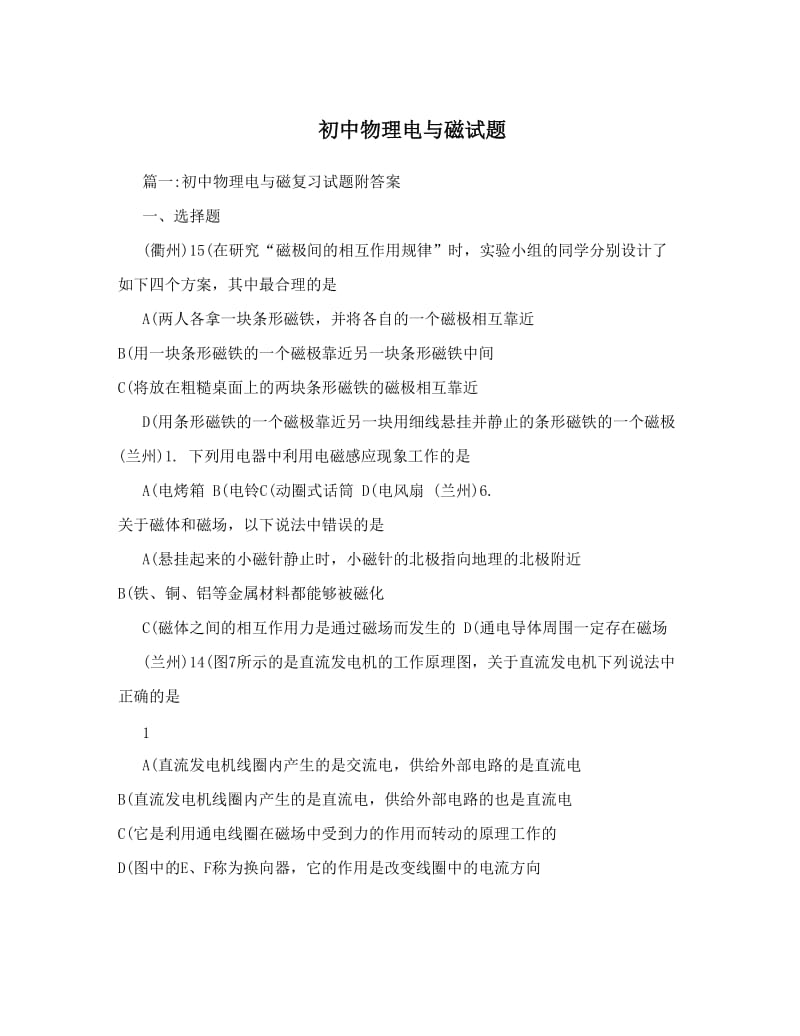 最新初中物理电与磁试题优秀名师资料.doc_第1页