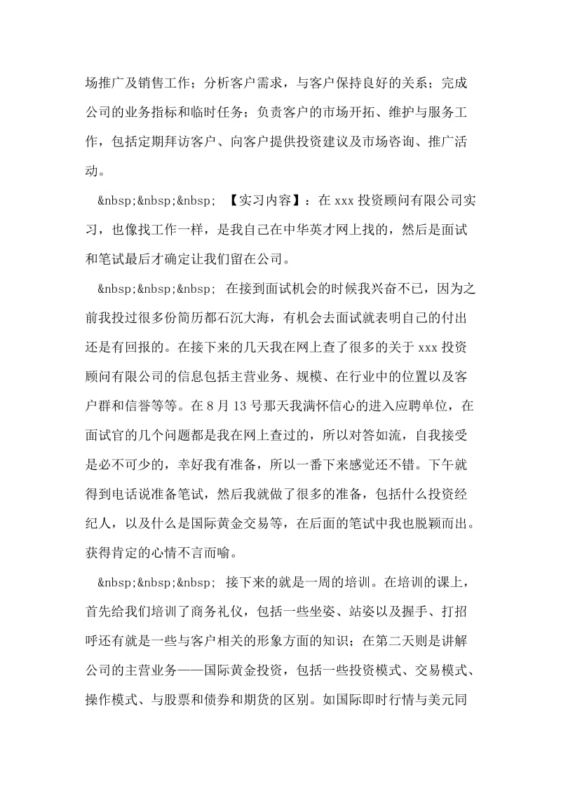 投资顾问实习报告.doc_第2页