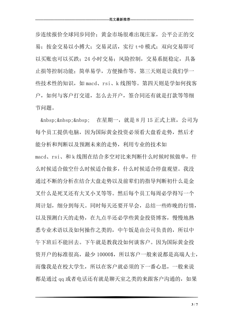 投资顾问实习报告.doc_第3页