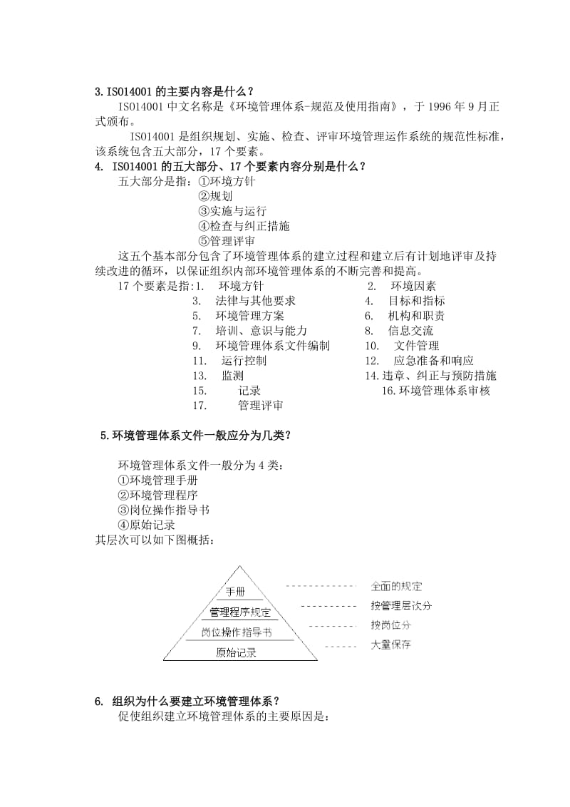 最新ISO 14000基础知识(一)汇编.doc_第2页