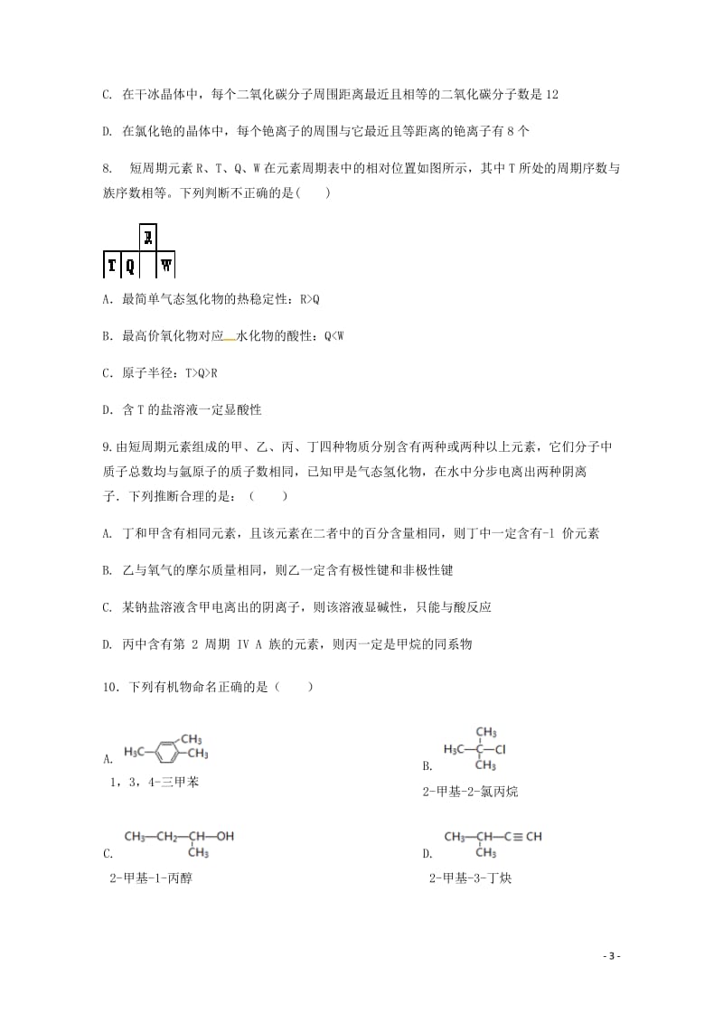 河南省鹤壁市淇县第一中学2017_2018学年高二化学下学期第一次月考试题201806120230.doc_第3页