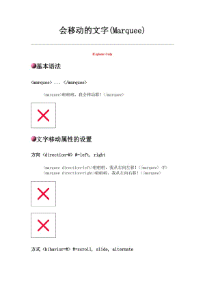 最新HTML 语言教程--第九章 会移动的文字(Marquee)汇编.doc