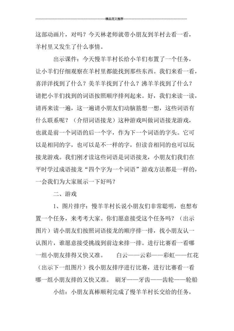 中班语言词语接龙教案汇编.doc_第2页