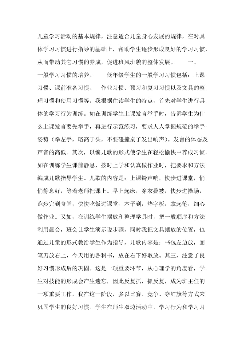 抓好学习习惯培养，促班风班貌.doc_第2页