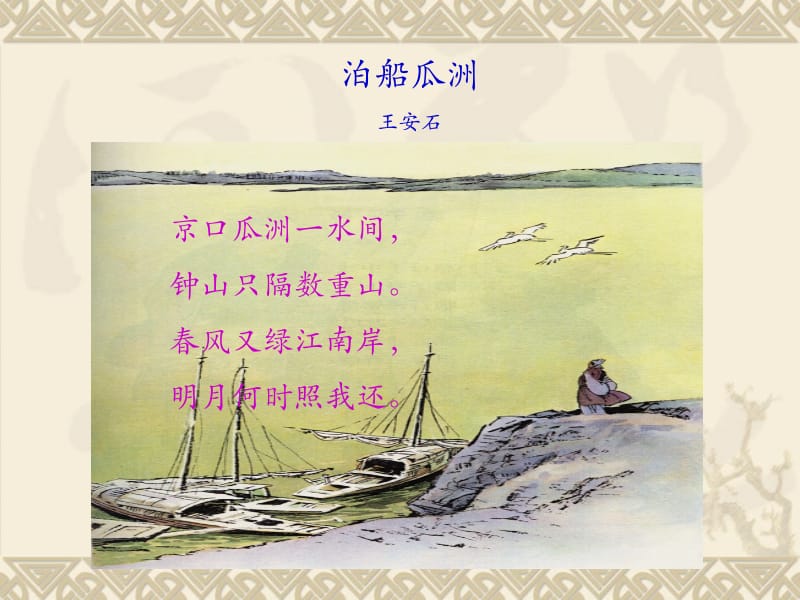 5_古诗三首[精选文档].ppt_第2页