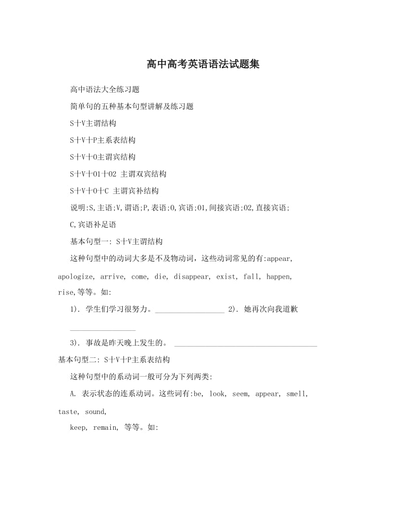 最新高中高考英语语法试题集优秀名师资料.doc_第1页