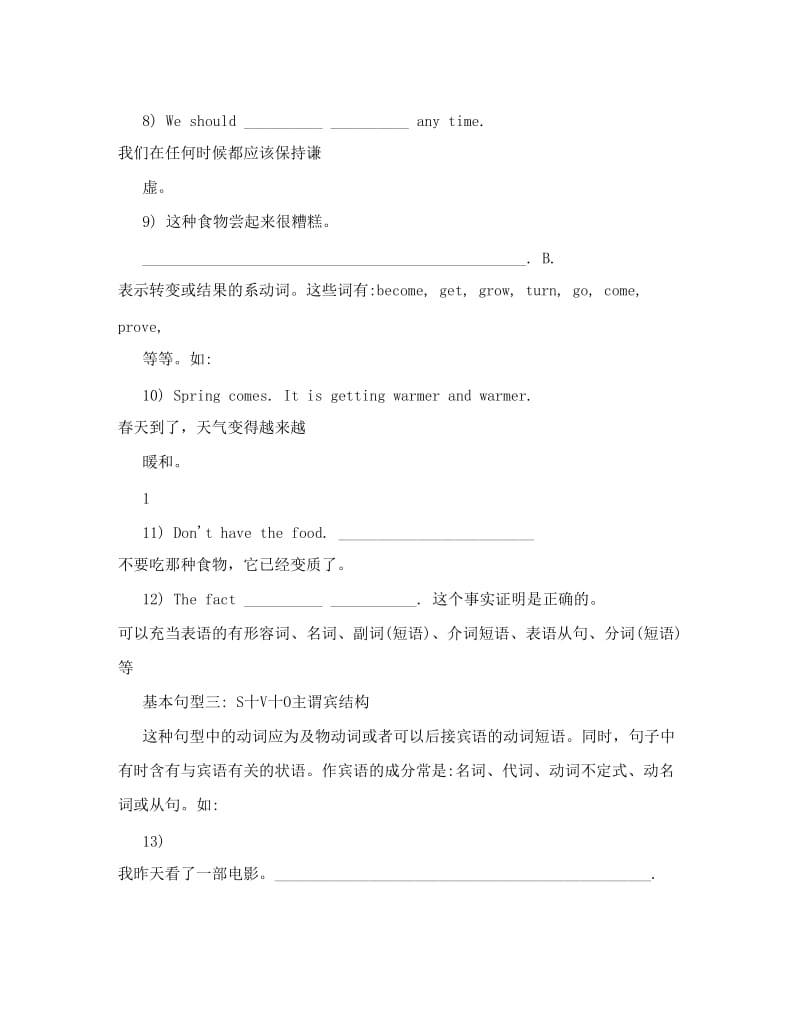 最新高中高考英语语法试题集优秀名师资料.doc_第2页