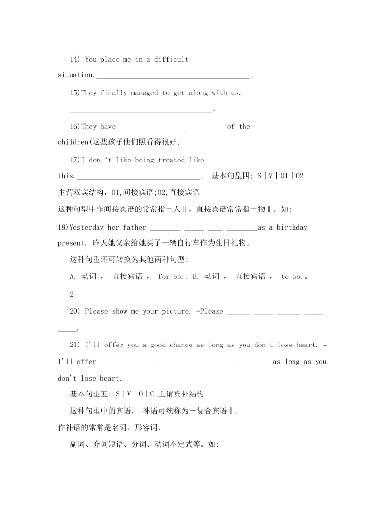 最新高中高考英语语法试题集优秀名师资料.doc_第3页