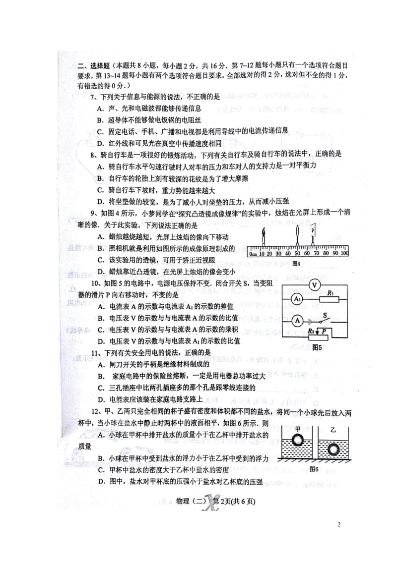 河南省南阳市内乡县2018届中招物理二模考试试题扫描版20180607429.doc_第2页