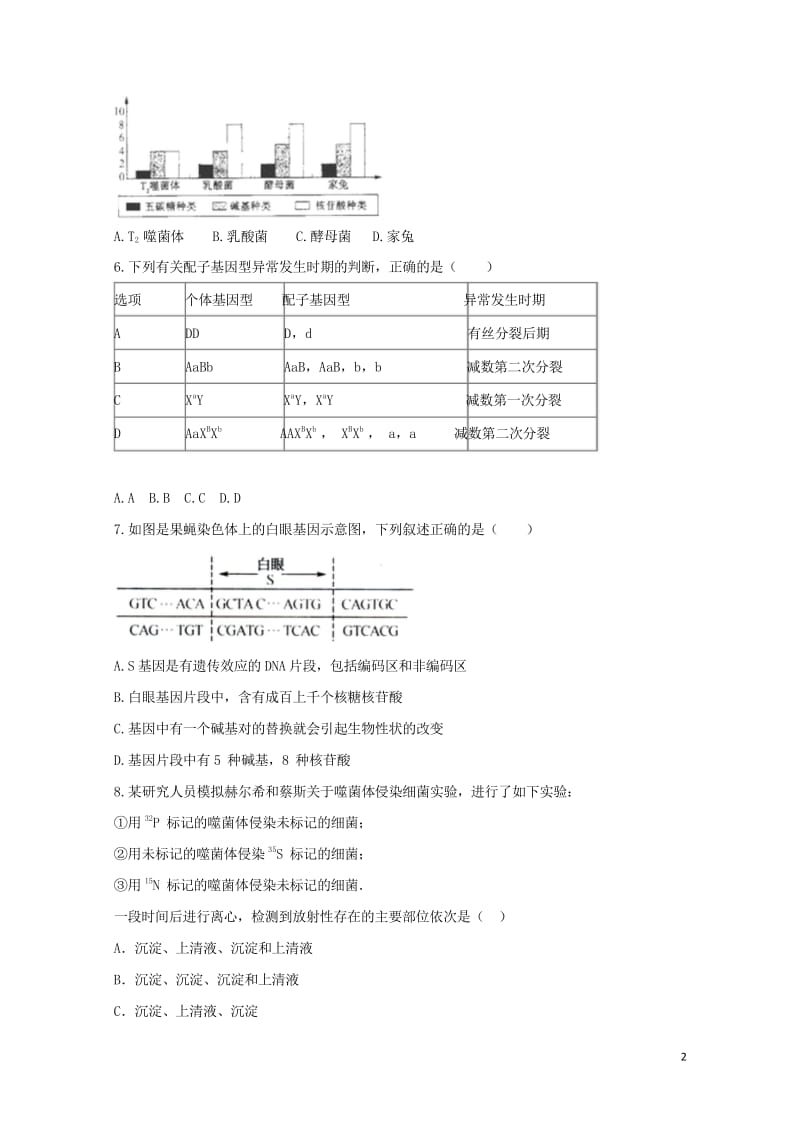 安徽省滁州市定远县民族中学2017_2018学年高一生物下学期期中试题201806140114.wps_第2页