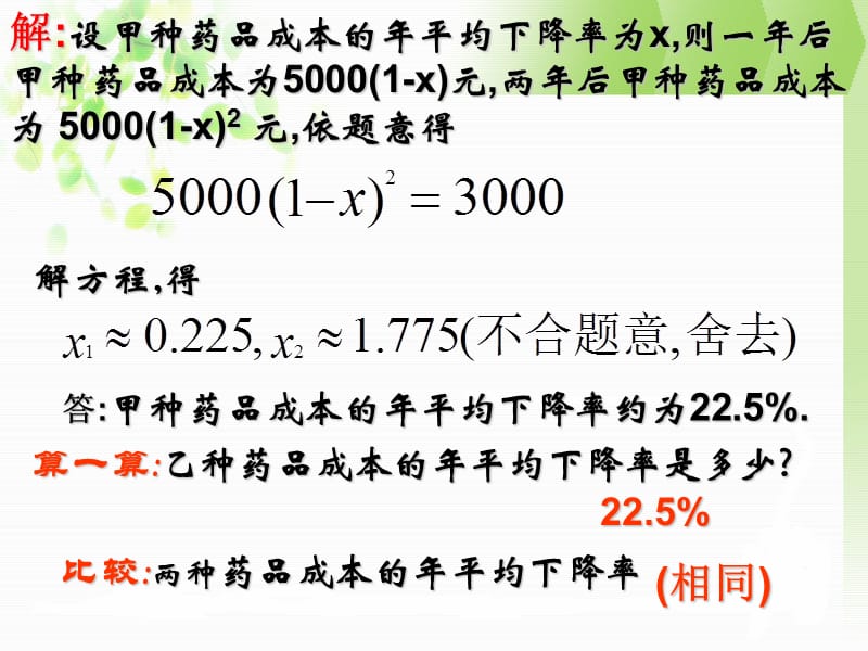 21.3实际问题与一元二次方程（2）[精选文档].ppt_第3页